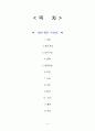 웨딩박람회-컨벤션기획안 컨벤션기획서 대학과제 2페이지