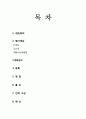 웨딩박람회-컨벤션기획안 컨벤션기획서 컨벤션대학과제 2페이지