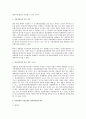공공기관 비정규직 노동자들이 체결한 단체협약의 법적 효력 검토 4페이지