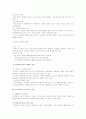 경영조직론상 권력과 조직정치 2페이지