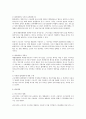 근로계약의 합의해지와 권고사직에 대한 노동법상 검토 2페이지