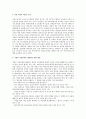 현대 인사관리의 변화와 기업에서의 여성의 교육훈련 4페이지