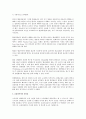 노사간 단체교섭의 특징에 대하여 2페이지