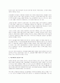 노사간 단체교섭의 특징에 대하여 4페이지