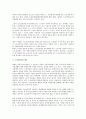 노조전임제도에 관한 법리 전반과 노조전임자 급여지급 금지  3페이지