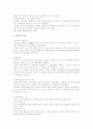 경영조직론상 리더십 이론 전반에 대한 연구 2페이지