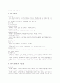 경영조직론상 리더십 이론 전반에 대한 연구 4페이지