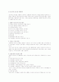 경영조직론상 리더십 이론 전반에 대한 연구 7페이지