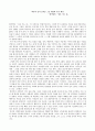 황석영-삼포 가는 길 비평문 1페이지