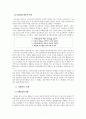 홈스쿨링에 대한 모든것 7페이지