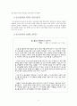 홈스쿨링에 대한 모든것 9페이지