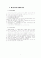 홈스쿨링에 대한 모든것 10페이지