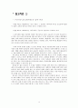 홈스쿨링에 대한 모든것 12페이지