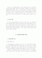 국제전자상거래에 있어 소비자 피해와 그 대책에 관한 연구 6페이지