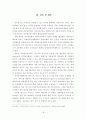 국제전자상거래에 있어 소비자 피해와 그 대책에 관한 연구 22페이지