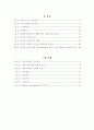 데이터마이닝을 이용한 고객세분화에 관한 연구 4페이지