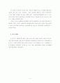 인터넷 대란 이후 변화한 보안의식에 대한 연구 6페이지