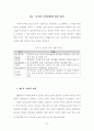 인터넷 대란 이후 변화한 보안의식에 대한 연구 14페이지