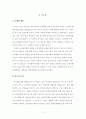 인터넷 마케팅 전략에 관한 연구 4페이지