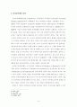 인터넷 마케팅 전략에 관한 연구 12페이지