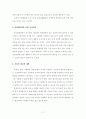 인터넷 마케팅 전략에 관한 연구 14페이지