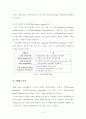 인터넷 쇼핑몰과 소비자와의 지속적 관계형성을 위한 관계마케팅 전략 연구 8페이지