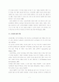 인터넷 쇼핑몰과 소비자와의 지속적 관계형성을 위한 관계마케팅 전략 연구 10페이지
