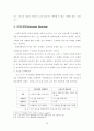 인터넷 쇼핑몰과 소비자와의 지속적 관계형성을 위한 관계마케팅 전략 연구 15페이지