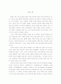 인터넷 쇼핑몰에서의 구매자 가치중심 분석 5페이지