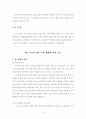 인터넷 쇼핑몰에서의 구매자 가치중심 분석 12페이지