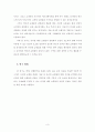 인터넷 쇼핑몰의 컨텍츠 디자인에 관한 연구 7페이지