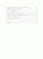 전자상거래의 문제점과 활성화 방안 4페이지