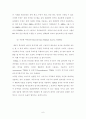 차세대 이동통신기술의 발전 전망에 관한 연구 9페이지