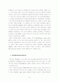 차세대 이동통신기술의 발전 전망에 관한 연구 13페이지