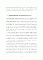 차세대 이동통신기술의 발전 전망에 관한 연구 14페이지