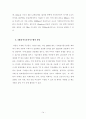 차세대 이동통신기술의 발전 전망에 관한 연구 17페이지