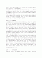 한국교육의 문제점과 개선방안 9페이지