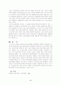 한국교육의 문제점과 개선방안 10페이지