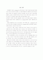 e-비즈니스 발전비젼 및 추진전략 2페이지