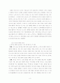 e-비즈니스 발전비젼 및 추진전략 7페이지