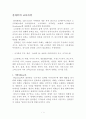 플라톤의 교육사상 1페이지
