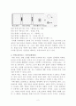플라톤의 교육사상 2페이지