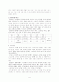 플라톤의 교육사상 4페이지