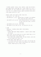 플라톤의 교육사상 5페이지