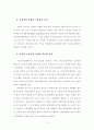 it 직 노동시장의 현재와 향후 변화 16페이지