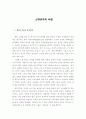신자유주의 비판 1페이지