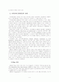 지역사회 경찰활동 5페이지