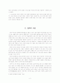 장자의 사상에 대한 소고 4페이지