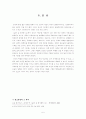 장자의 사상에 대한 소고 7페이지