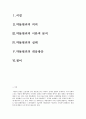 약물범죄에 관한 고찰 2페이지